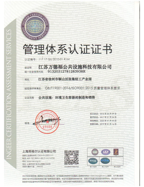 ISO9001質(zhì)量管理體系認(rèn)證