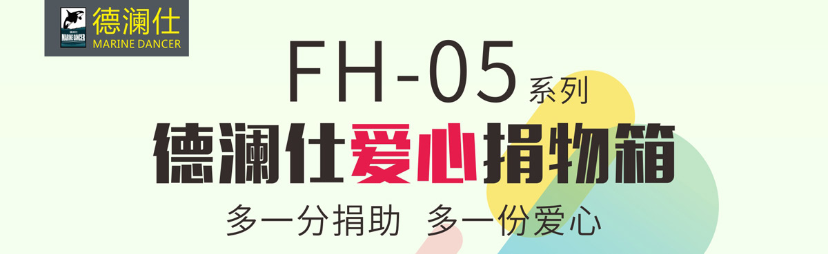 FH-05愛(ài)心捐物箱1.jpg