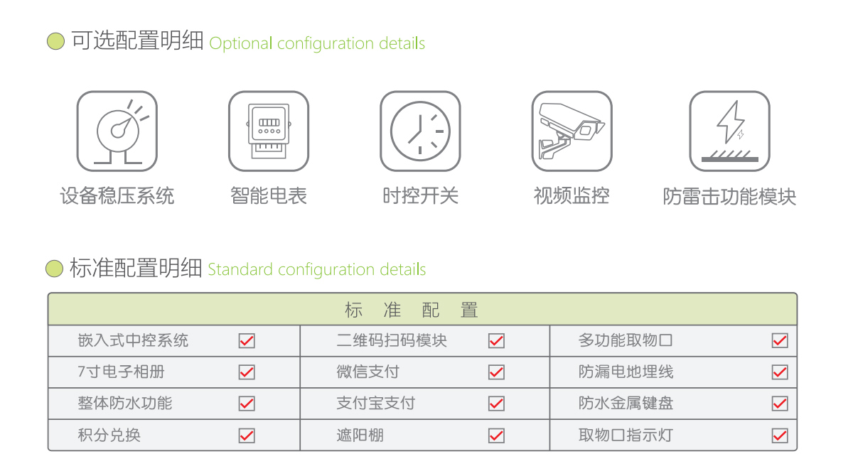 禮品兌換機基礎(chǔ)版配置明細_02.jpg