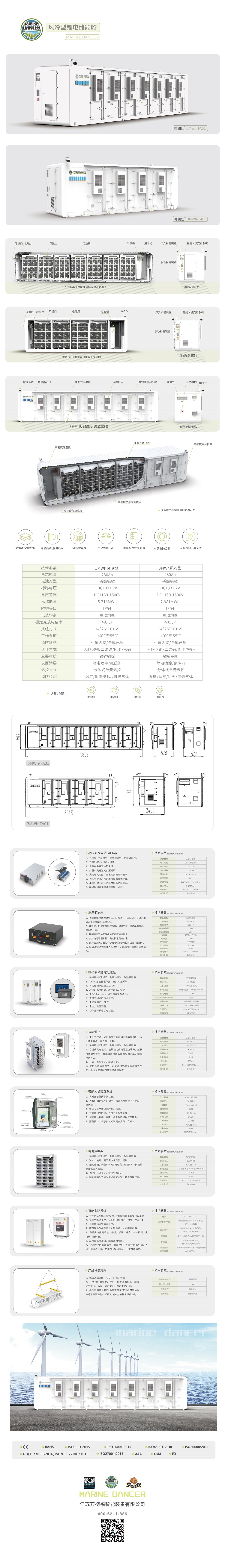 風冷儲電艙5M-3MWh_畫板 1-修改 - 副本.jpg